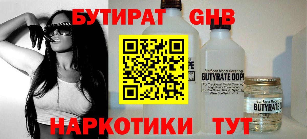 Пермь  Бутират GHB  Вход с VPN 