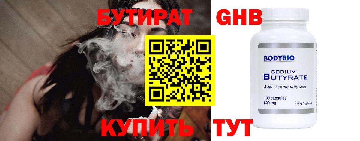 Бутират вода Пермь