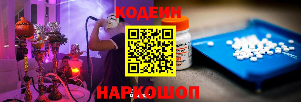 Кодеин напиток Lean (лин)  Вход с VPN  Codein Purple Drank  Пермь 
